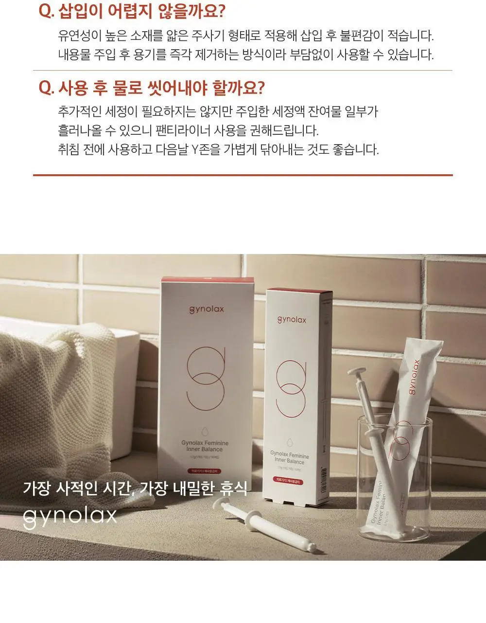 [의료기기] 지노렉스 페미닌 이너밸런스 질세정기 2종 중 택1(3개입/10개입) 상세페이지 15